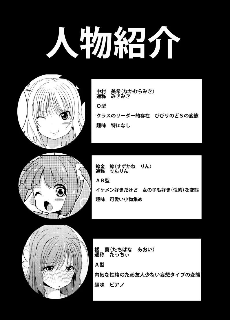 アノ娘の股間の秘密 - page2