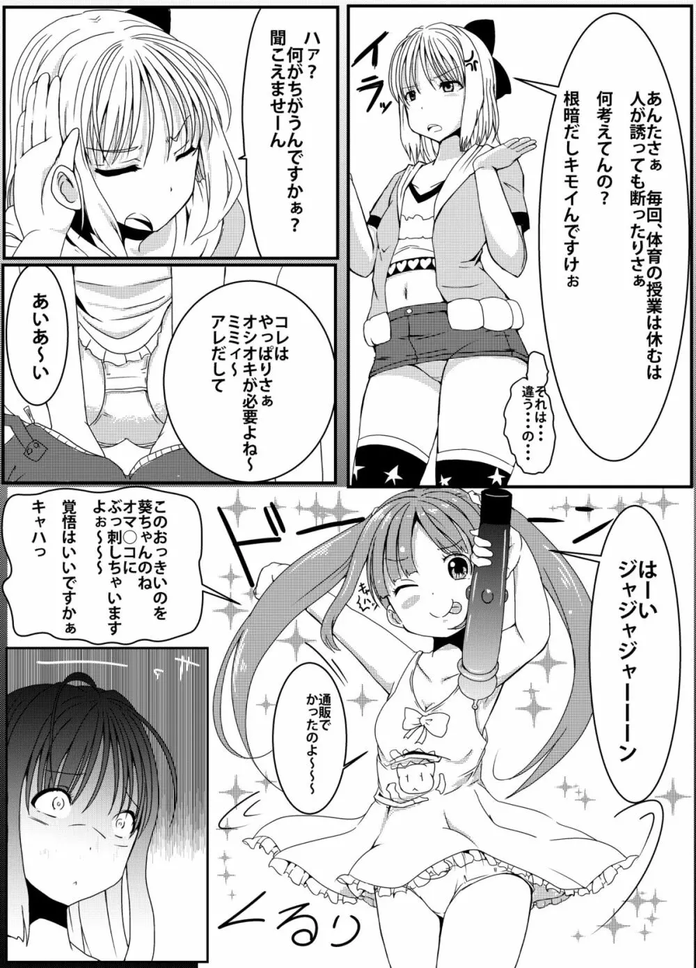 アノ娘の股間の秘密 - page4