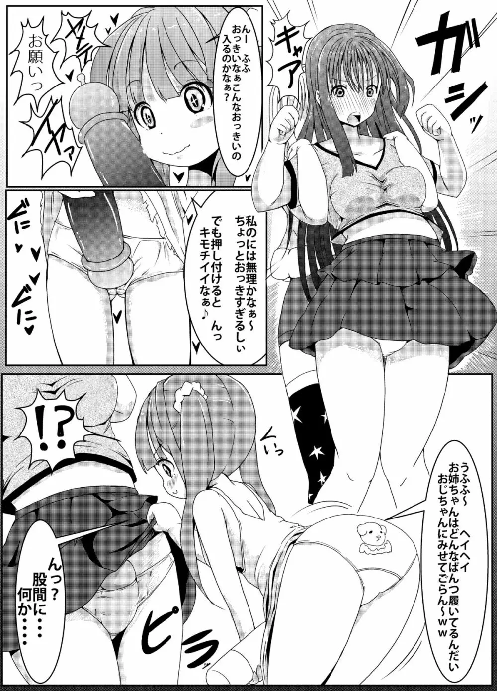 アノ娘の股間の秘密 - page5