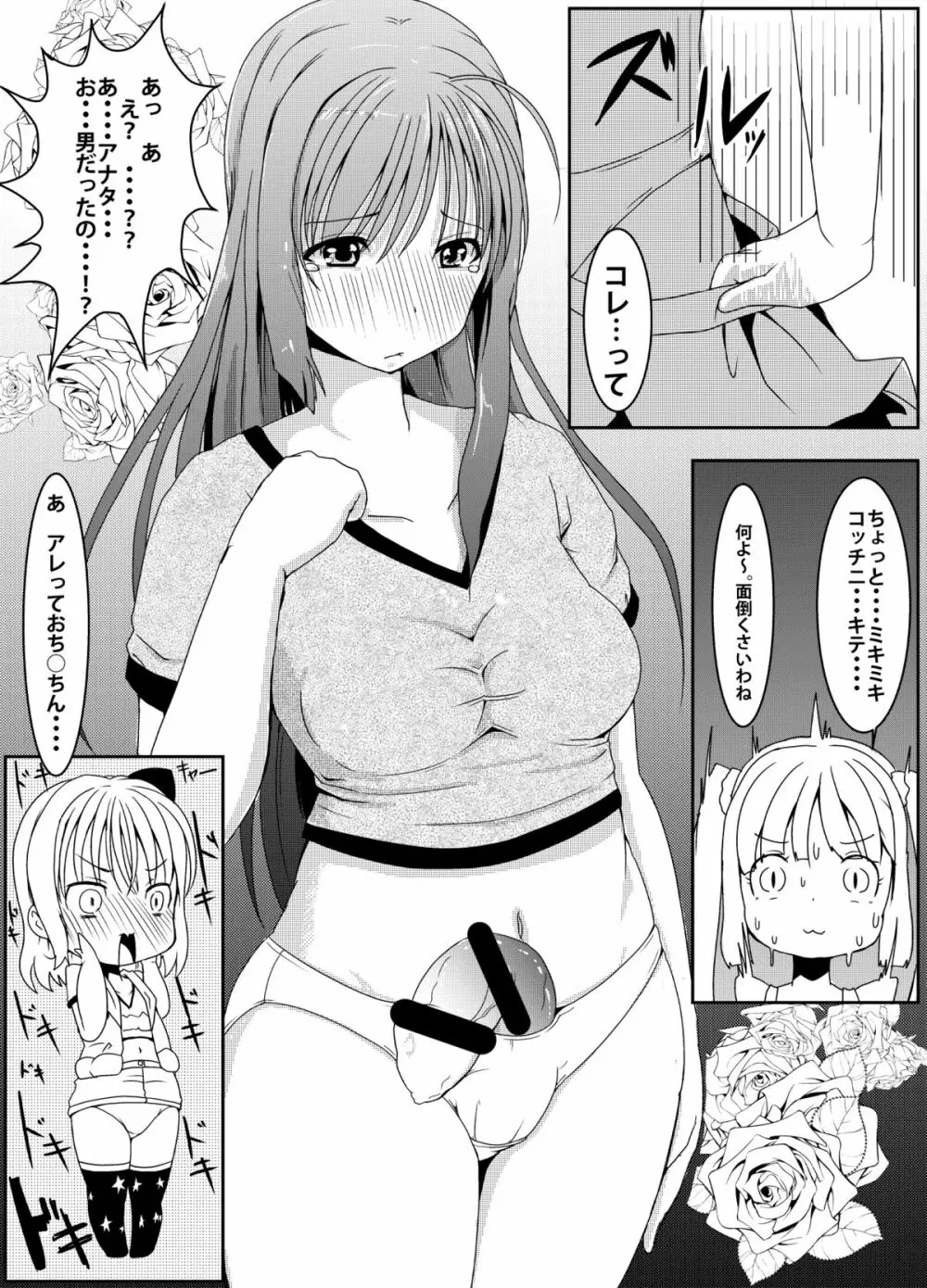 アノ娘の股間の秘密 - page6