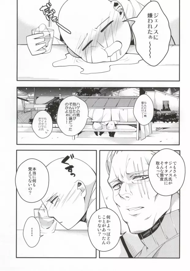 酒は飲んでも飲まれるな - page10