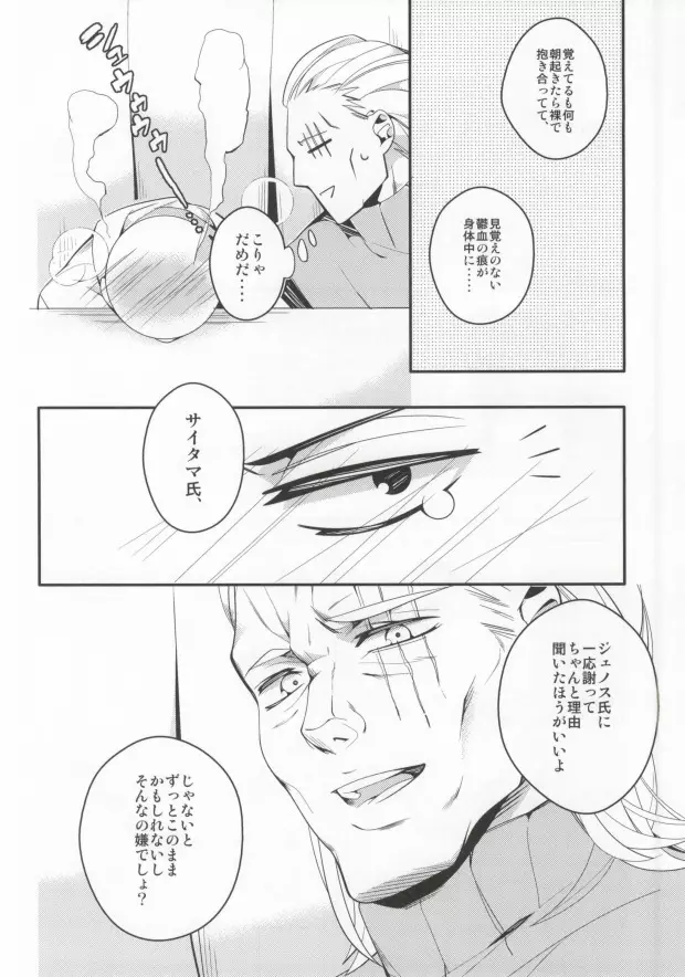 酒は飲んでも飲まれるな - page11