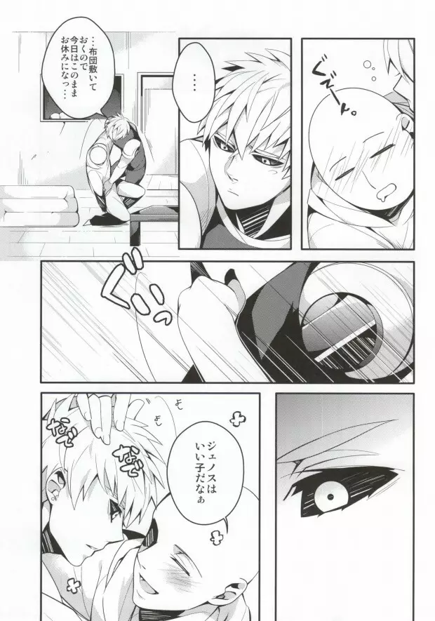 酒は飲んでも飲まれるな - page14