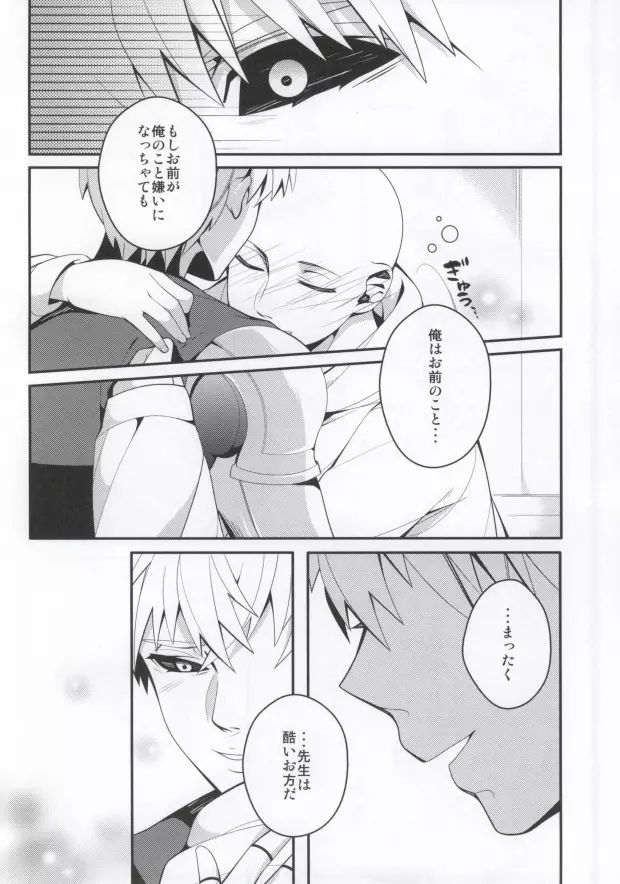 酒は飲んでも飲まれるな - page15