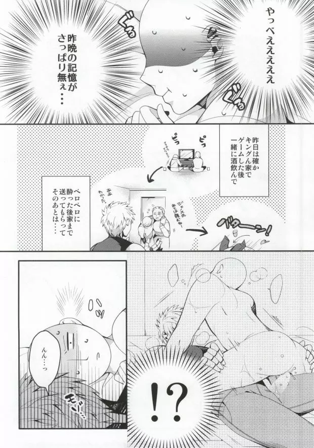 酒は飲んでも飲まれるな - page3