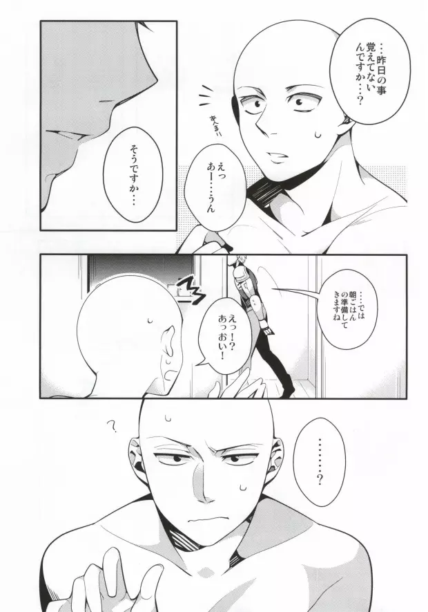 酒は飲んでも飲まれるな - page6