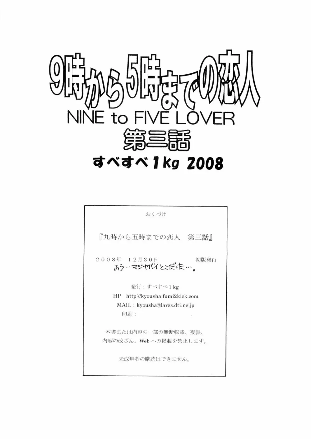 9時から5時までの恋人 第三話 - page24