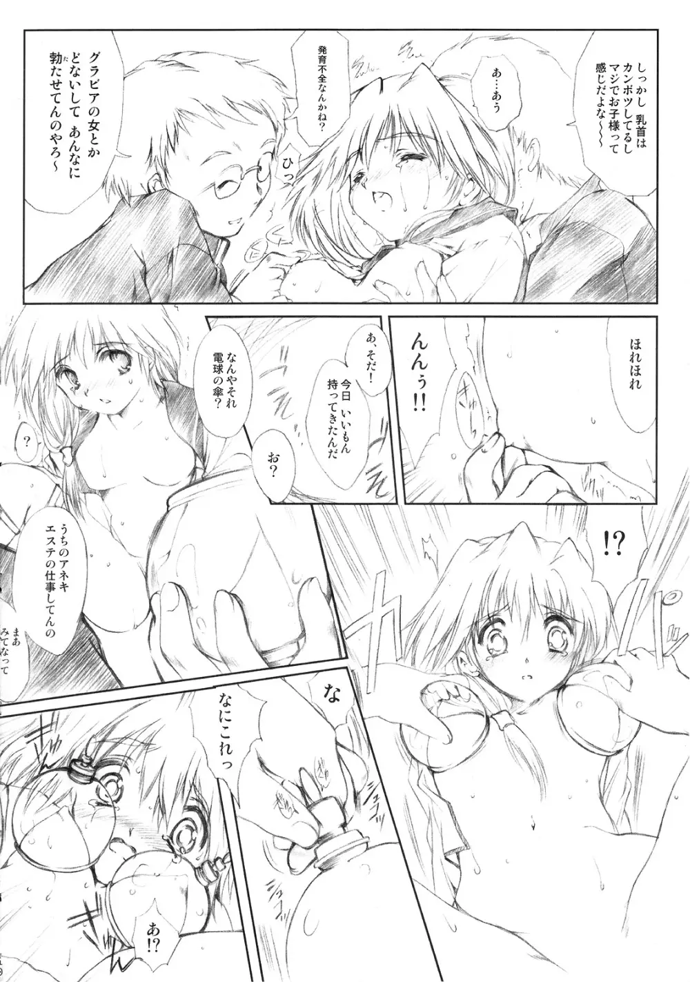 Flowers2 ～セピア色の放課後～ - page11