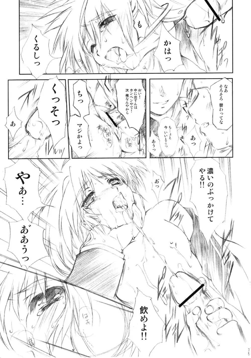 Flowers2 ～セピア色の放課後～ - page16