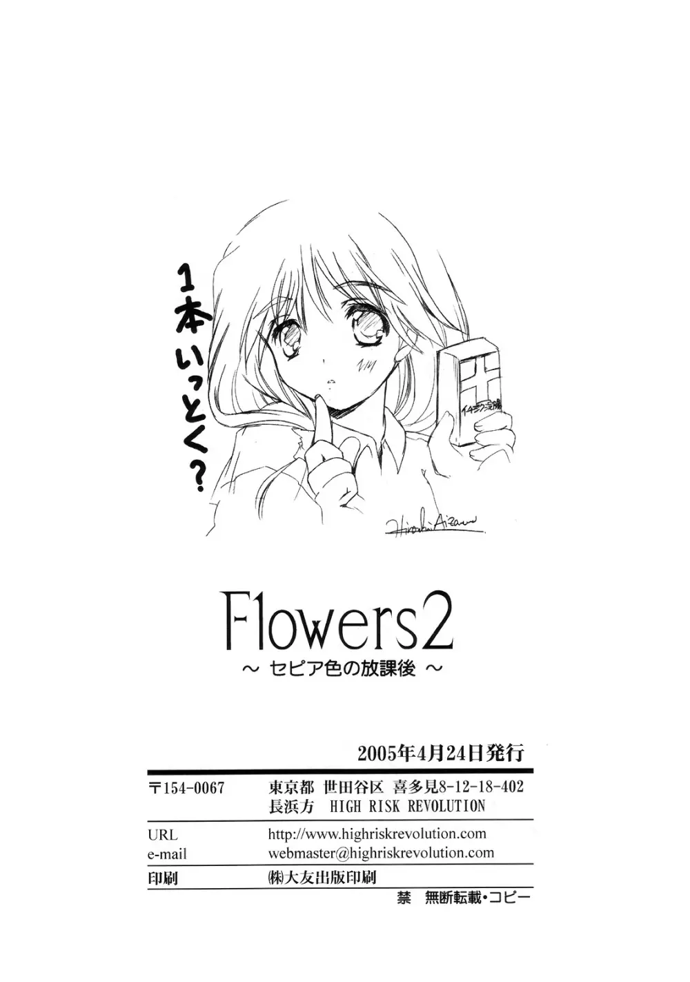 Flowers2 ～セピア色の放課後～ - page27