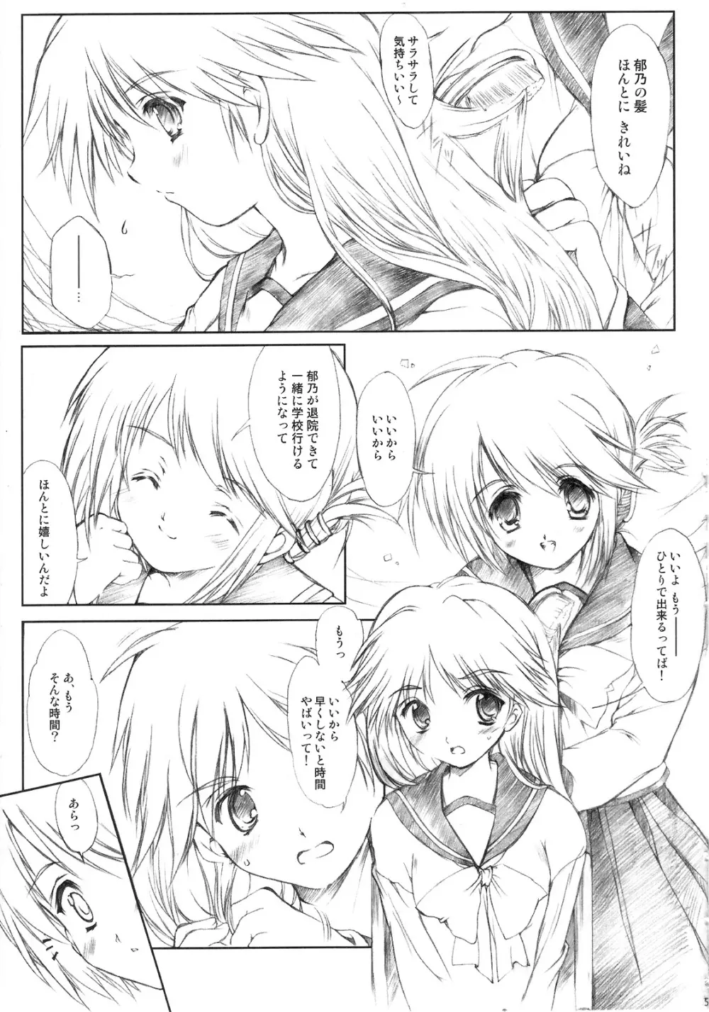 Flowers2 ～セピア色の放課後～ - page6