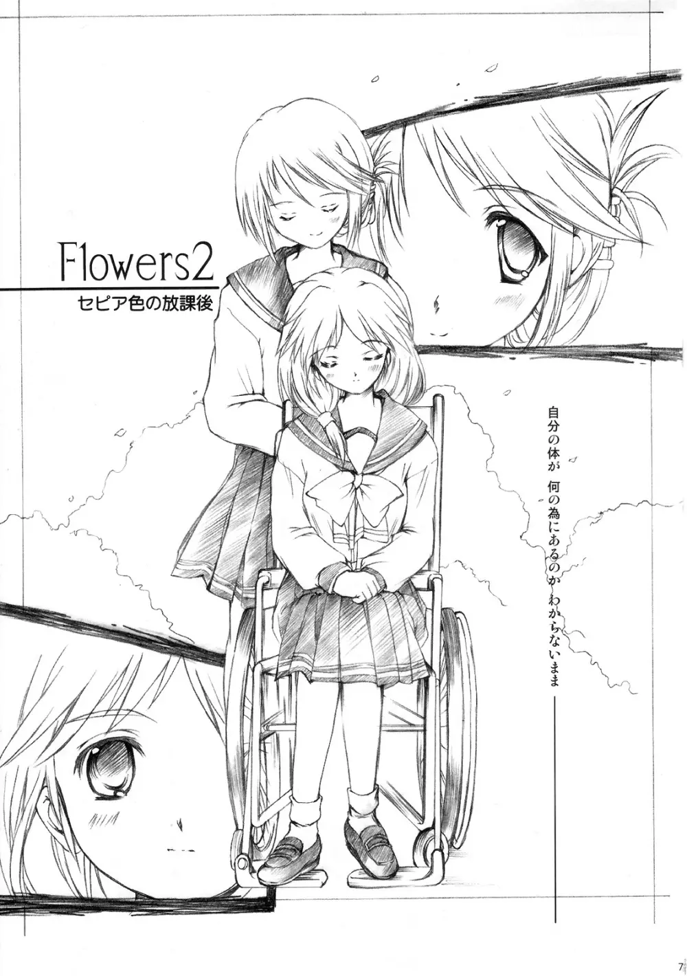 Flowers2 ～セピア色の放課後～ - page8
