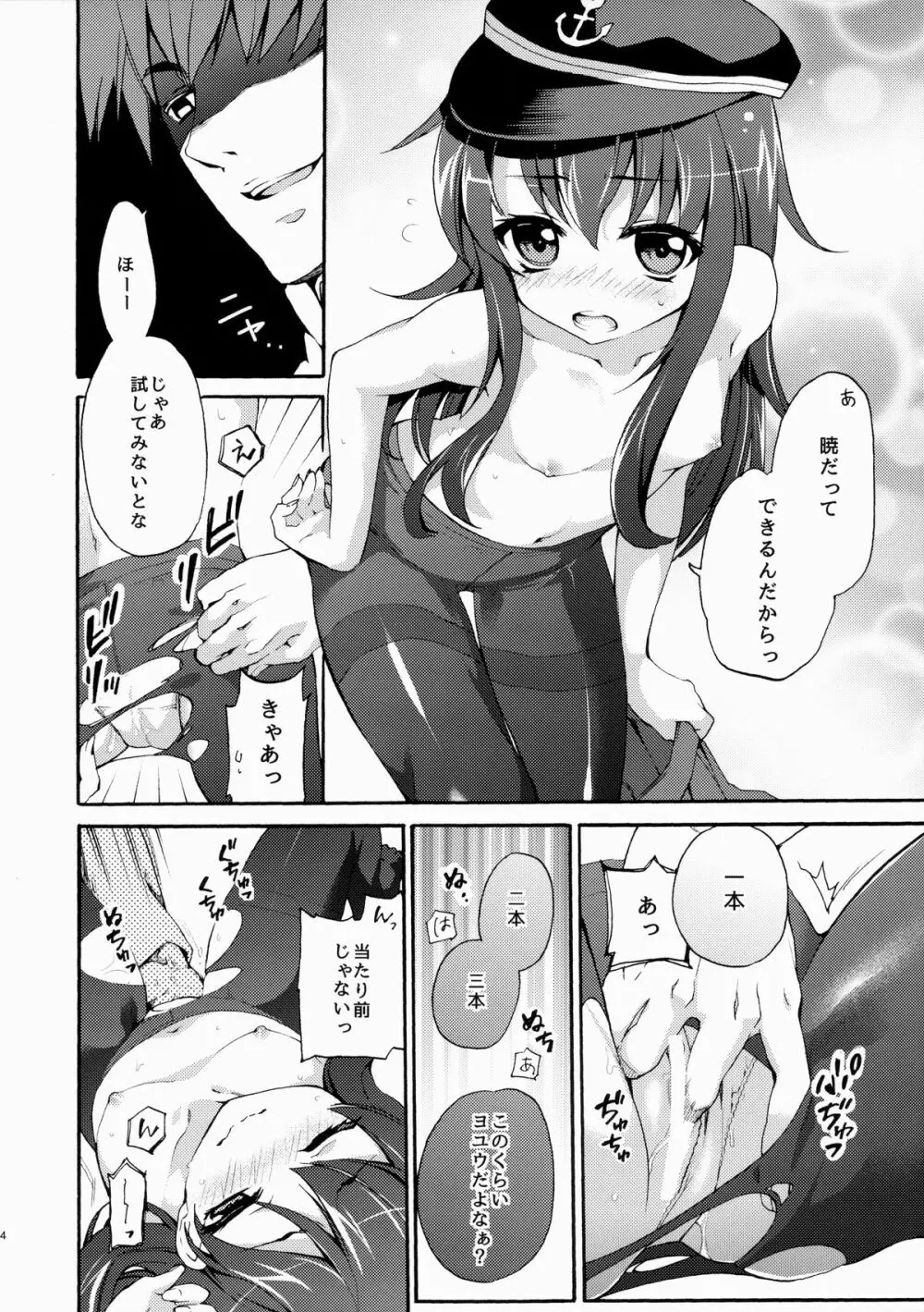 暁にだってできるんだからっ! - page14