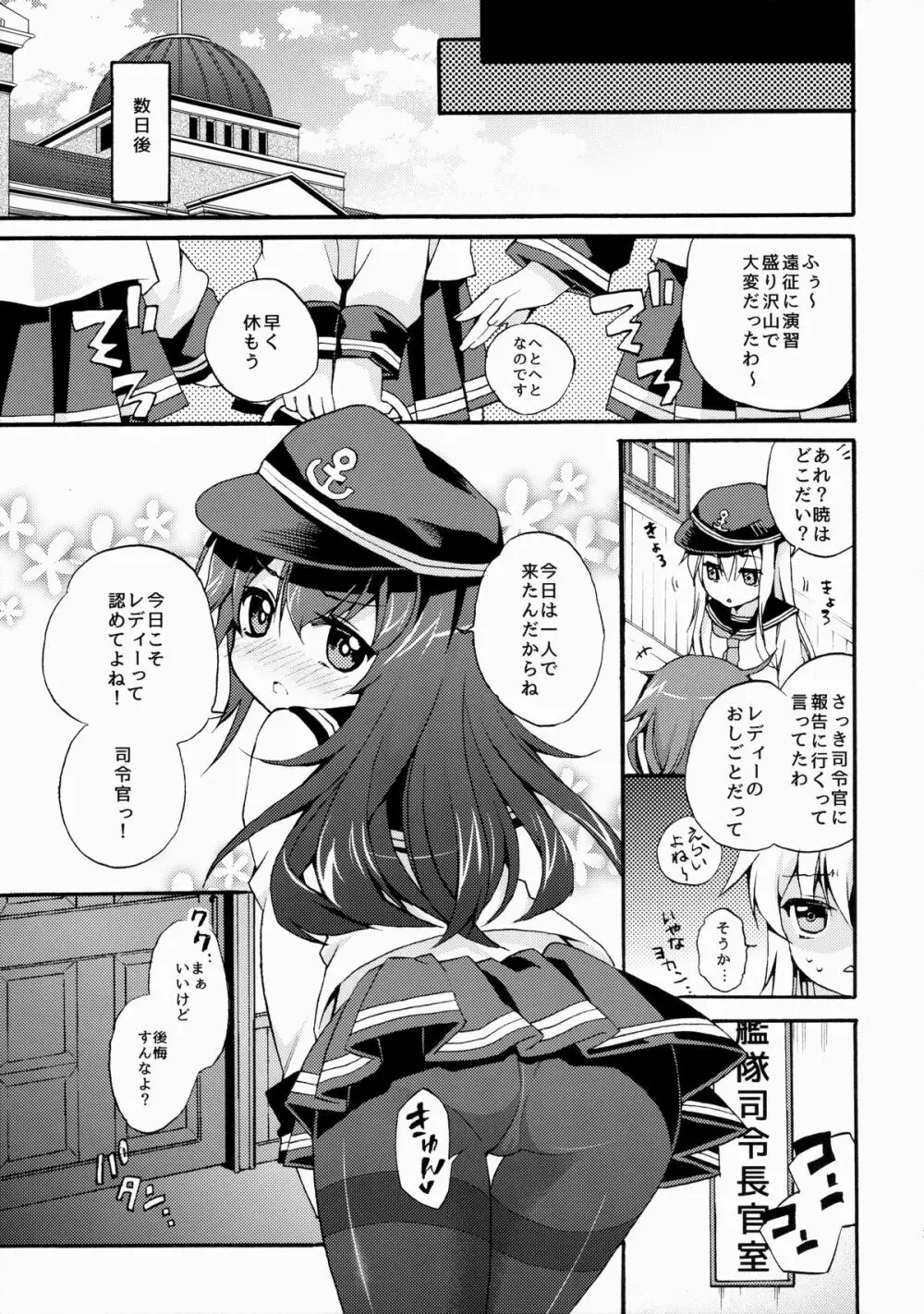 暁にだってできるんだからっ! - page23