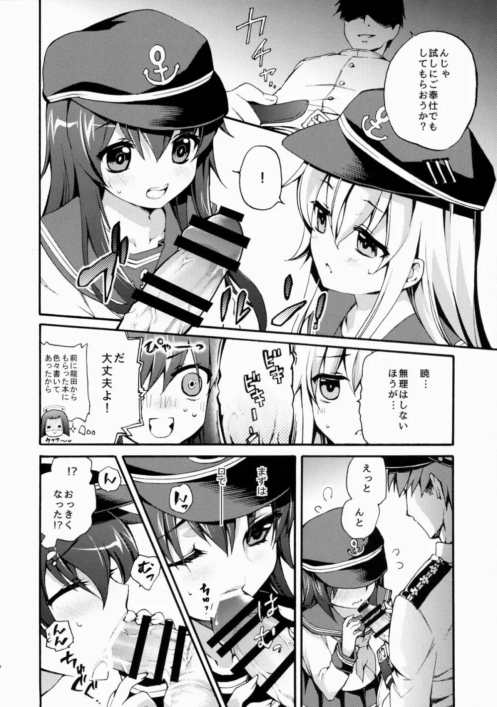 暁にだってできるんだからっ! - page6