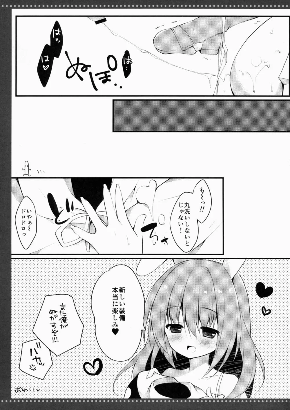 3.0がまちきれない - page12