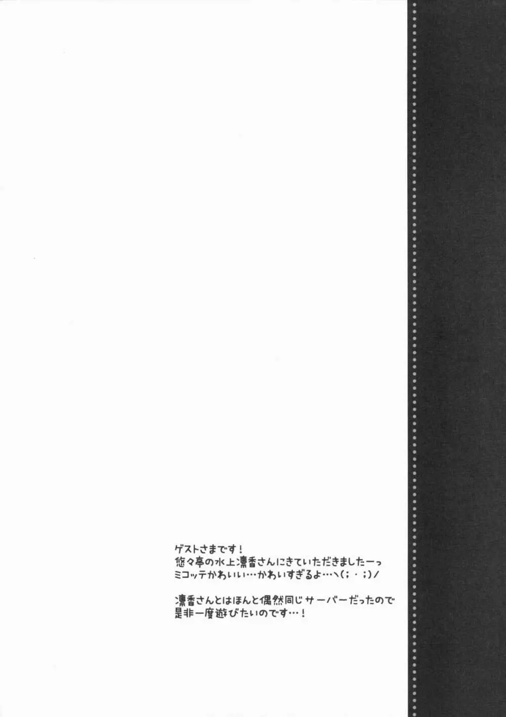 3.0がまちきれない - page13