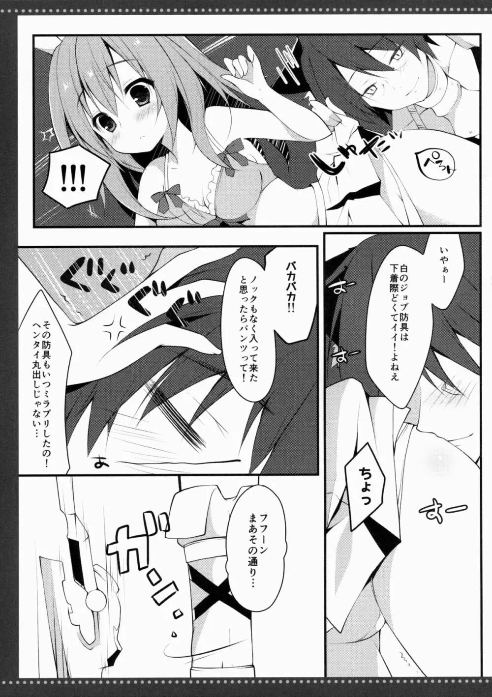 3.0がまちきれない - page6