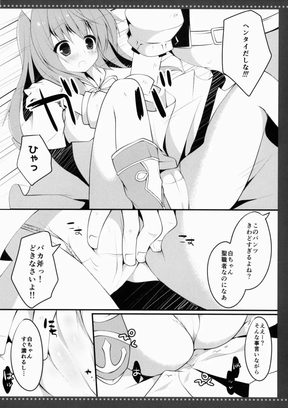 3.0がまちきれない - page7