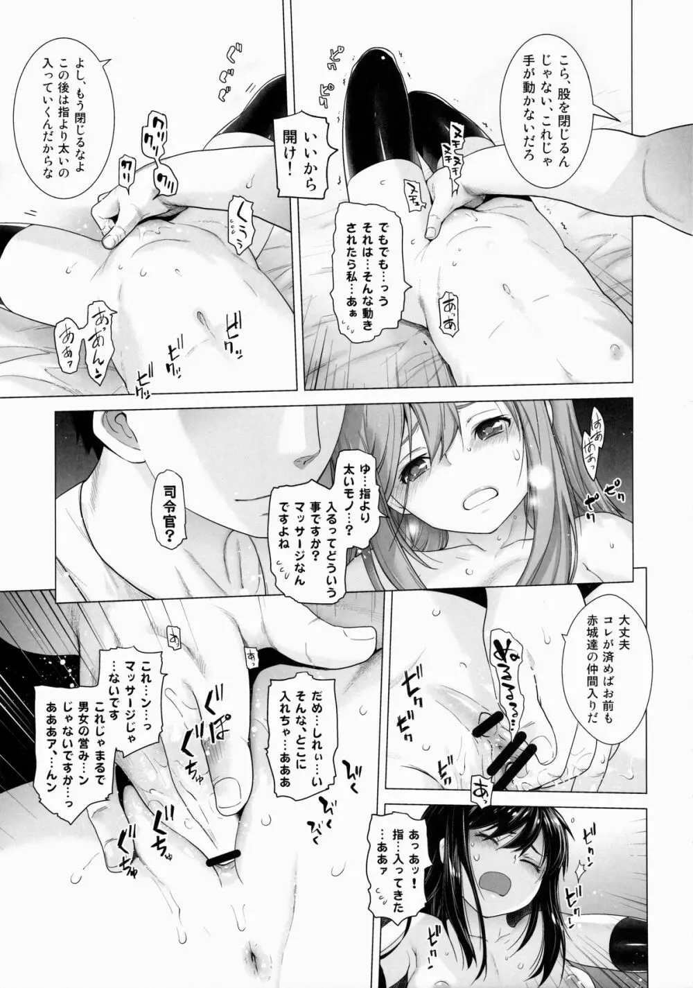 朝潮特訓します! - page12