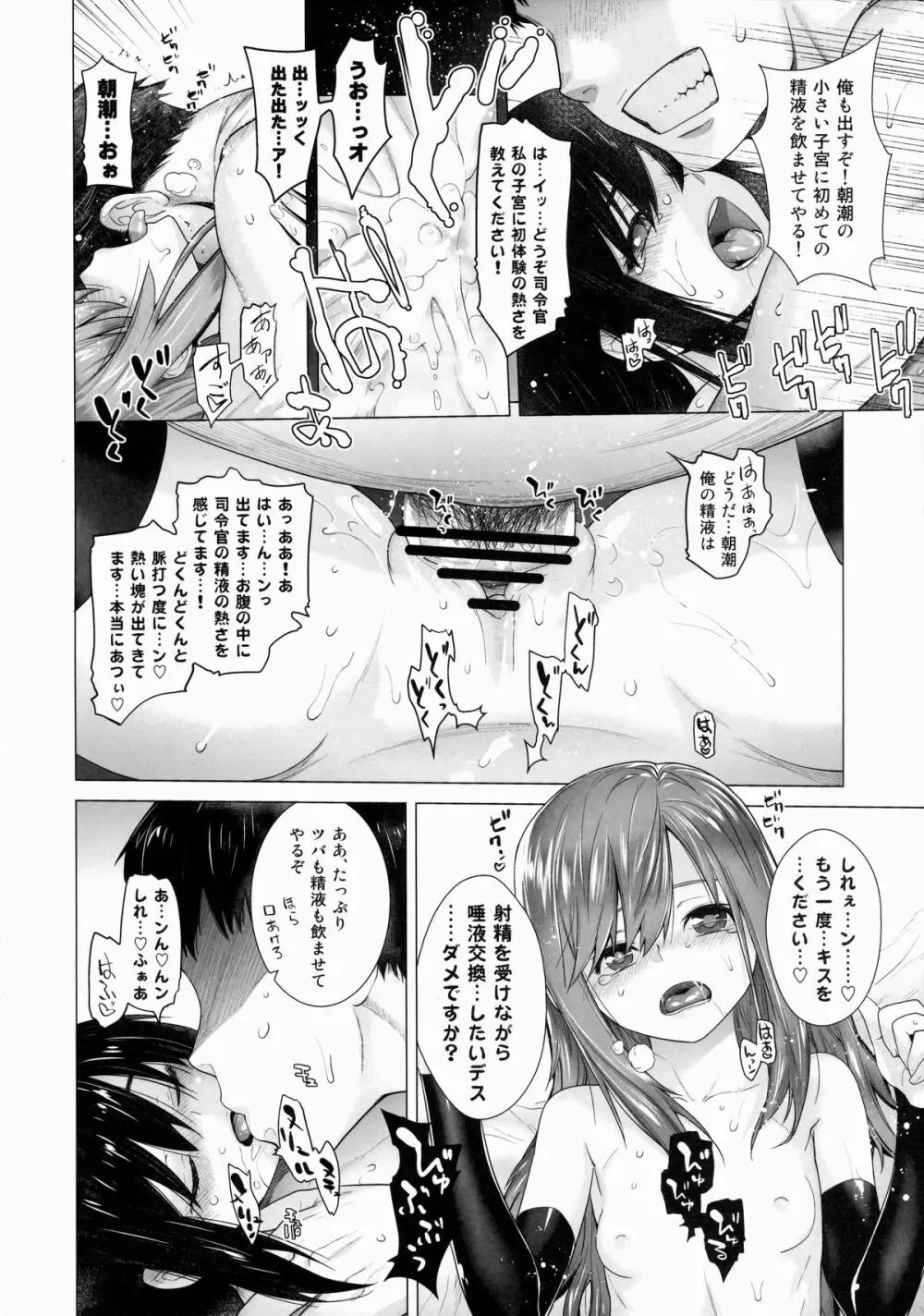 朝潮特訓します! - page19