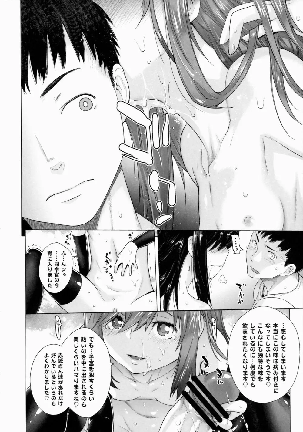 朝潮特訓します! - page23