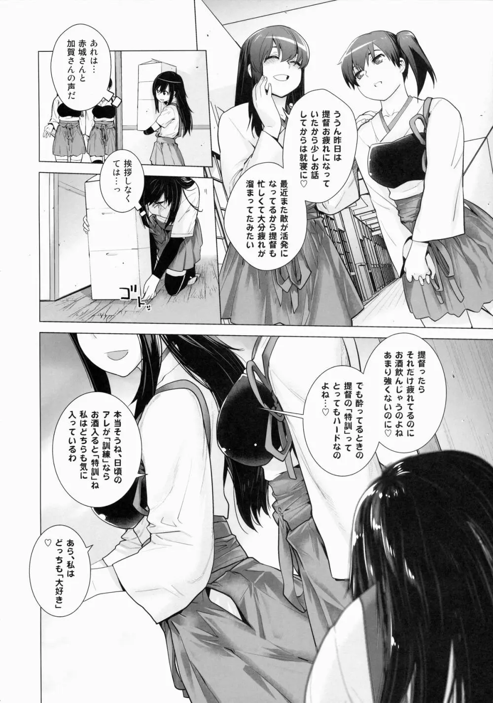 朝潮特訓します! - page5