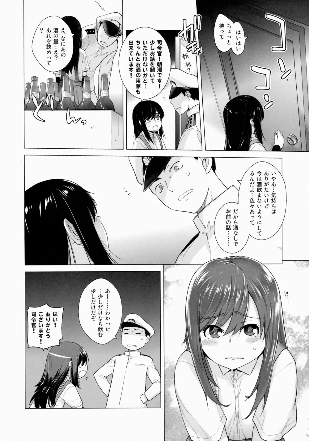 朝潮特訓します! - page7