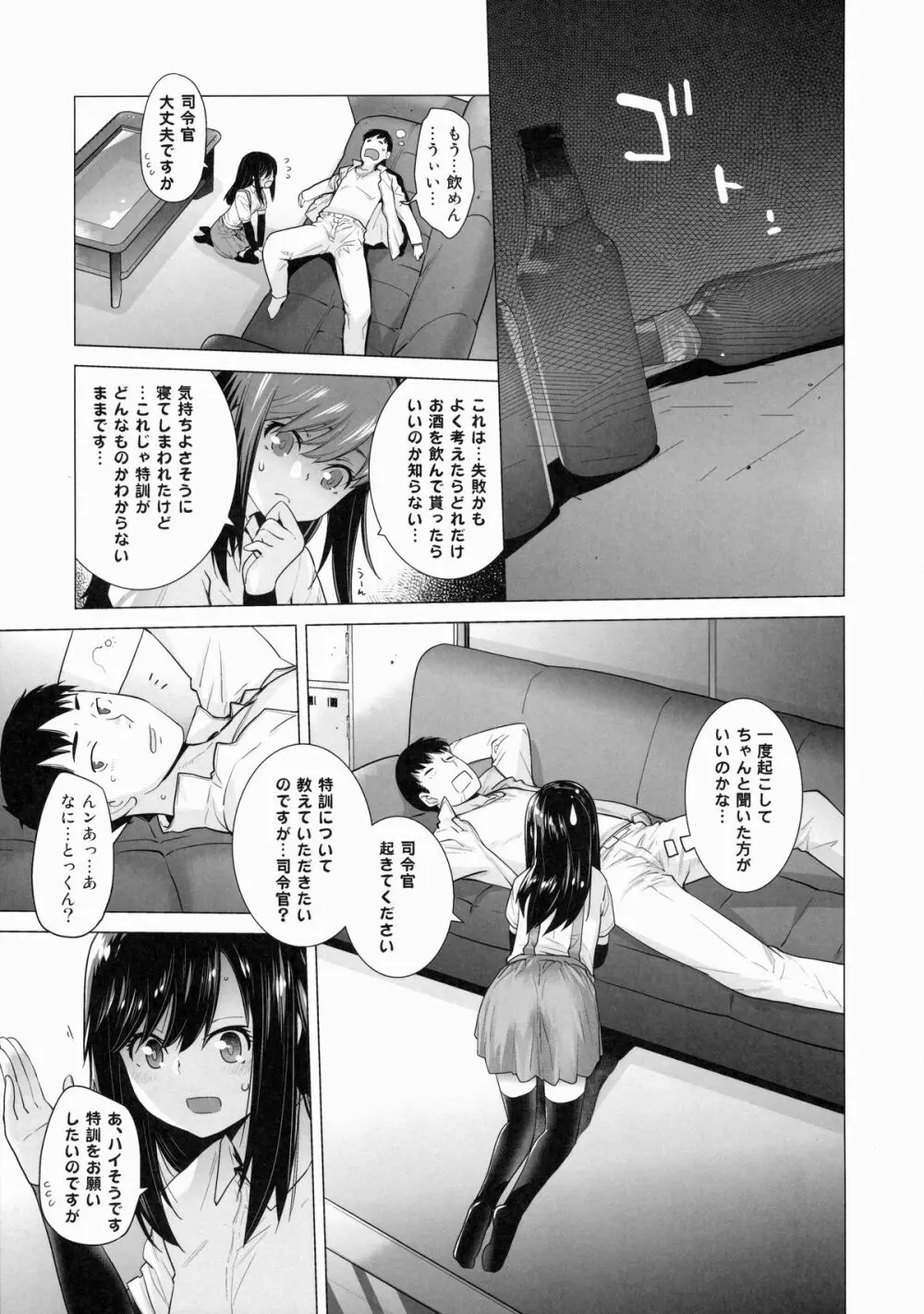 朝潮特訓します! - page8