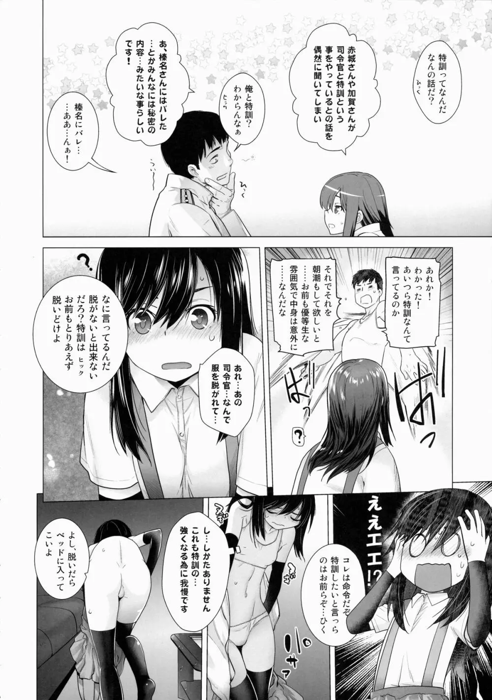 朝潮特訓します! - page9