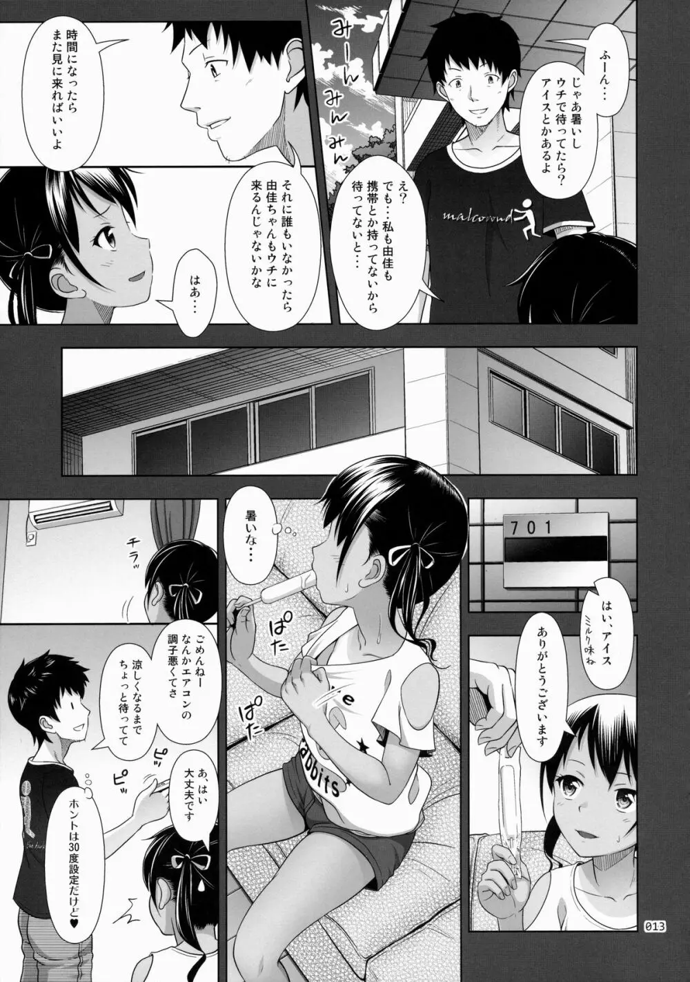 姪っこな少女の絵本5 - page12