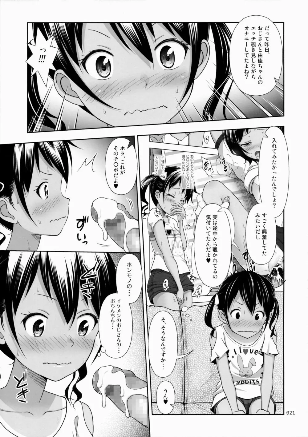 姪っこな少女の絵本5 - page20