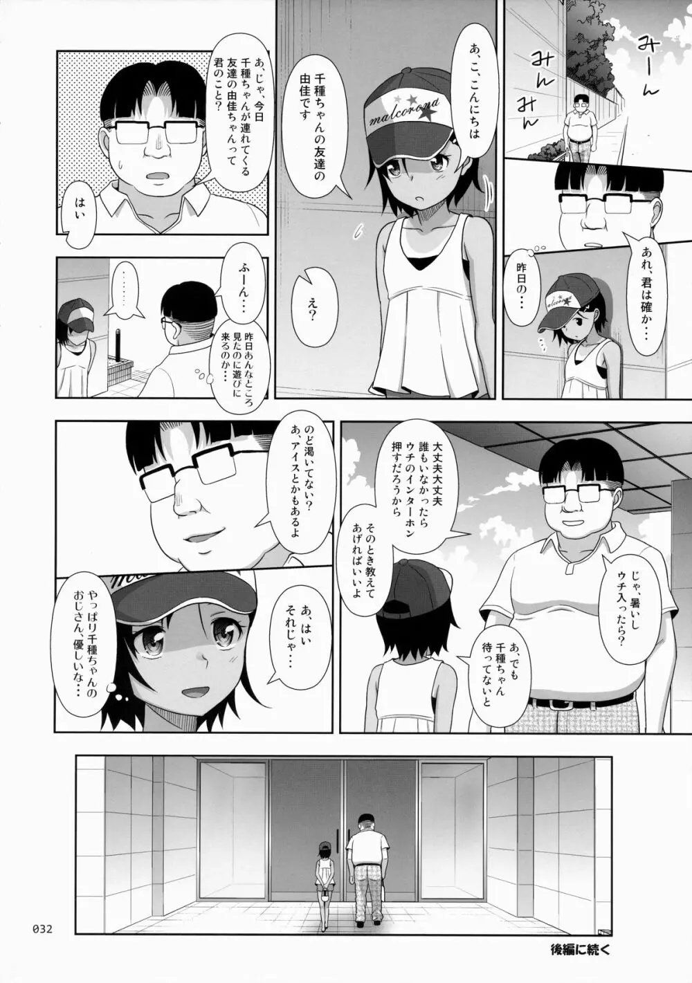 姪っこな少女の絵本5 - page31