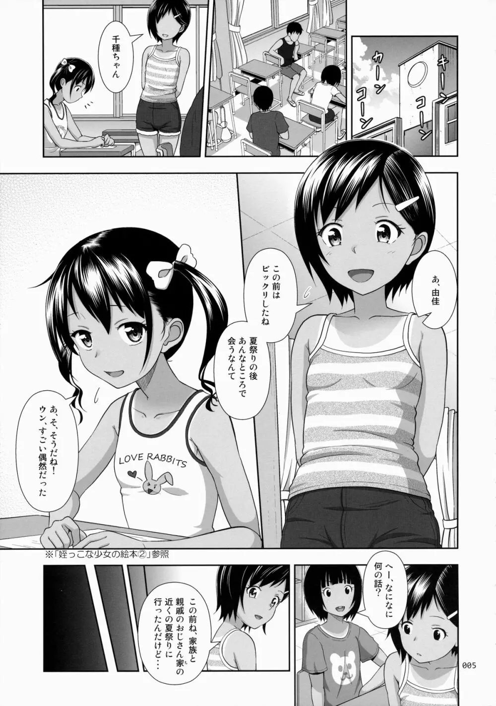 姪っこな少女の絵本5 - page4