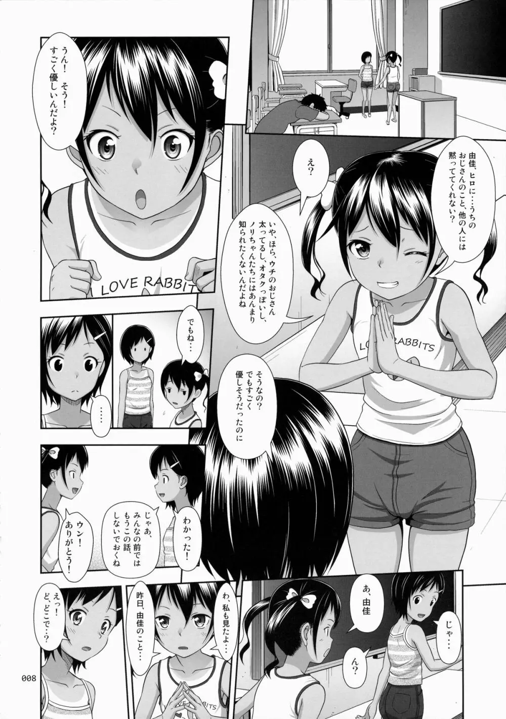 姪っこな少女の絵本5 - page7