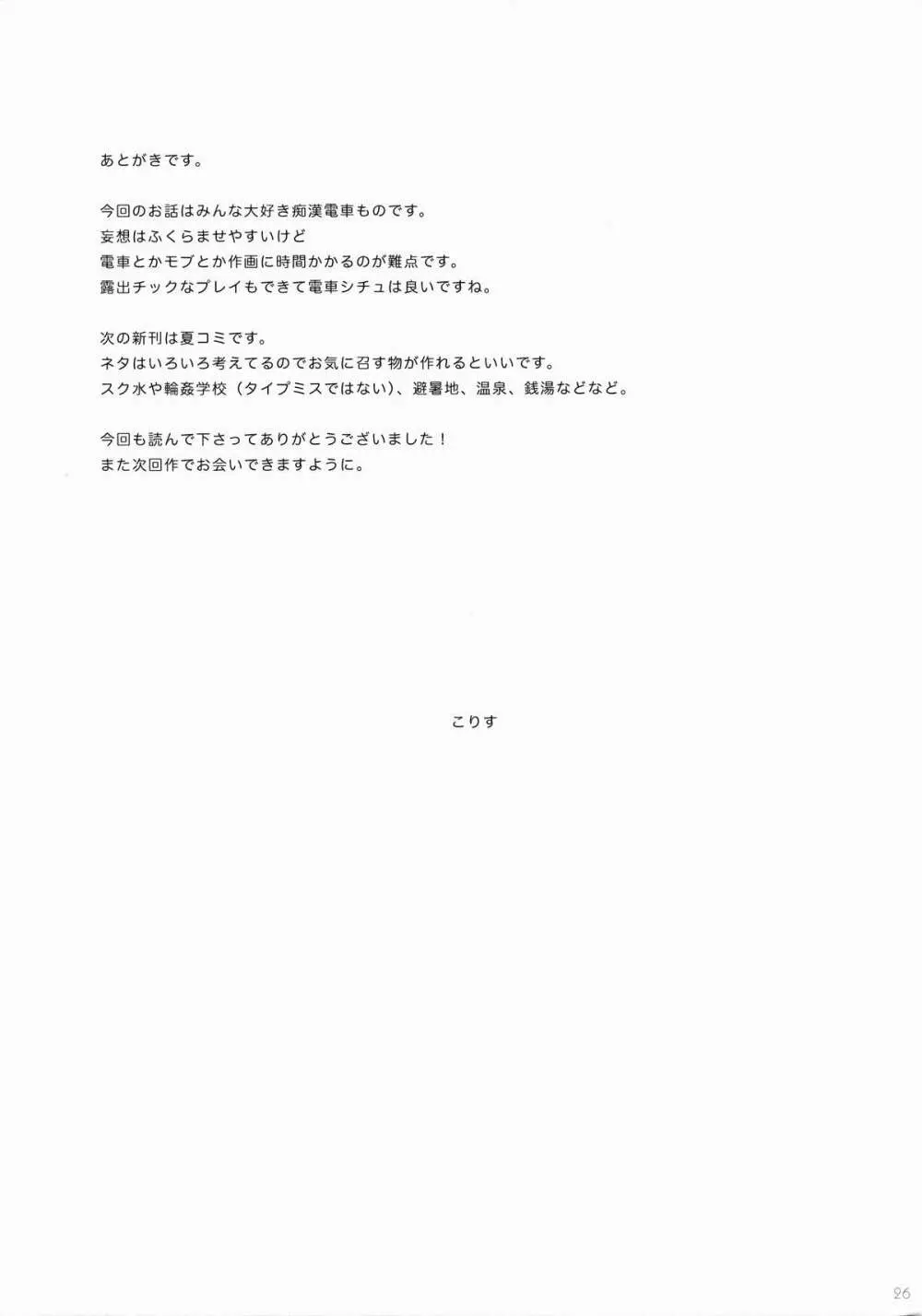 満員電車でJK5分間触り放題 - page24