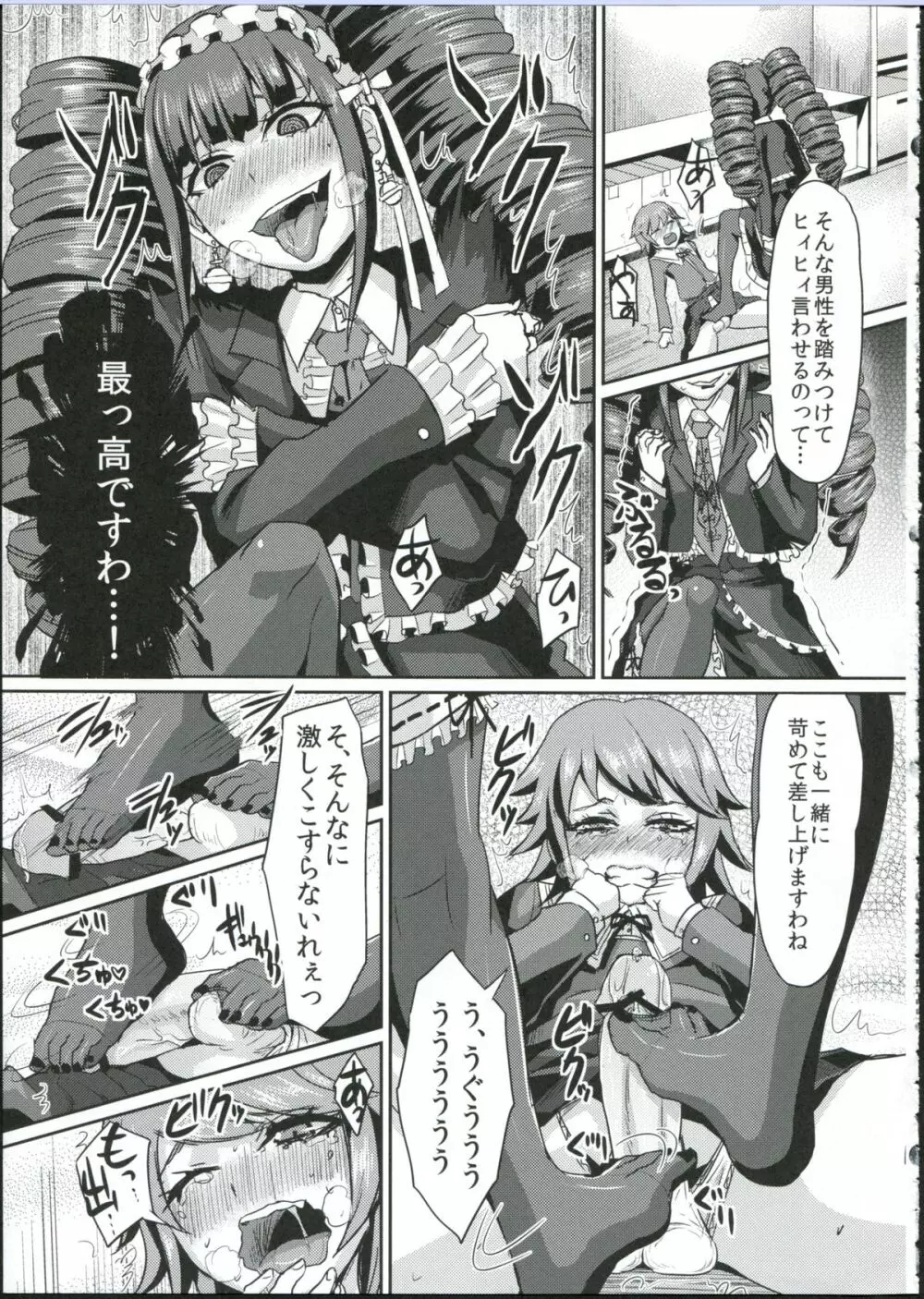 ちーたんいじり - page15