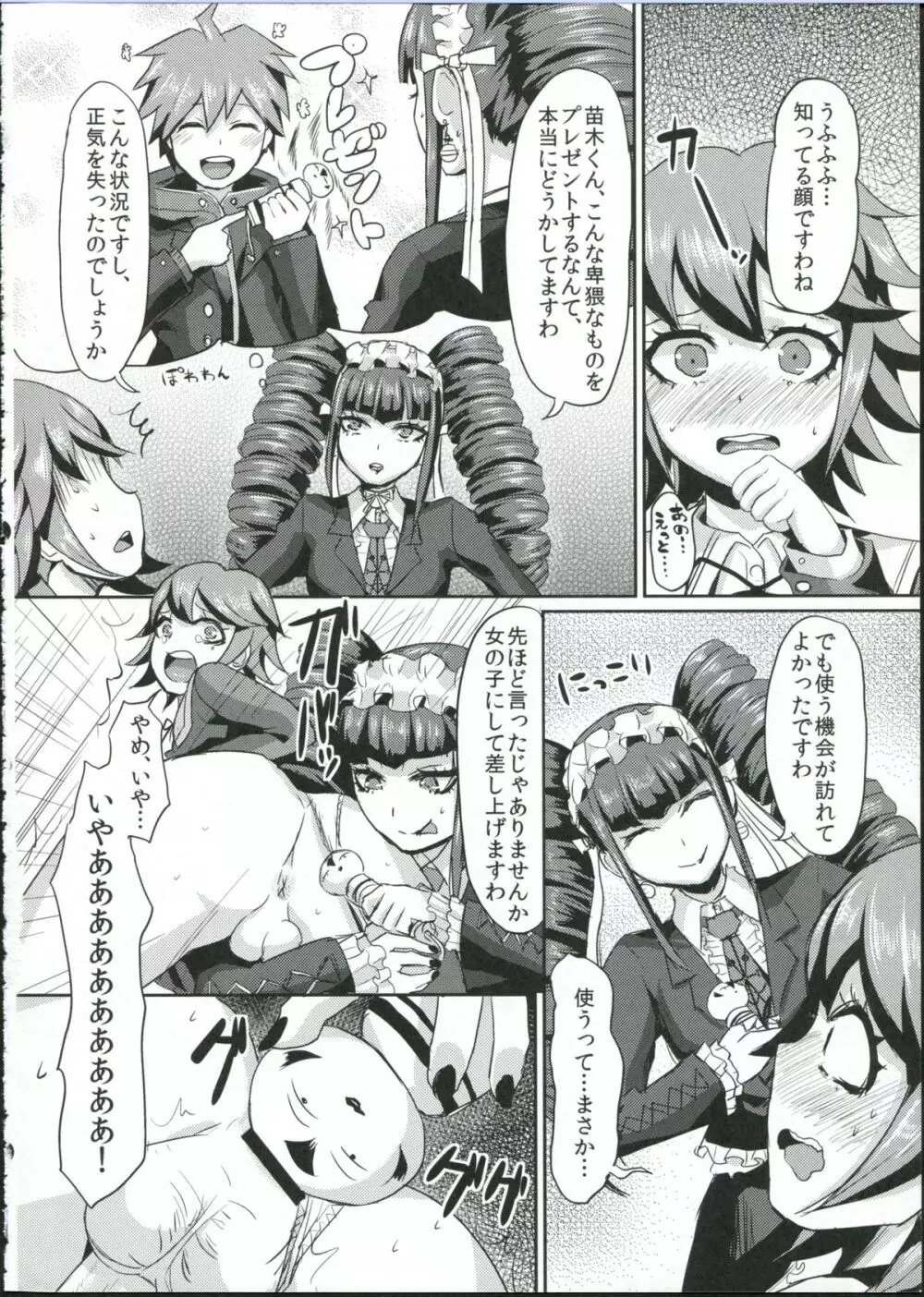 ちーたんいじり - page18