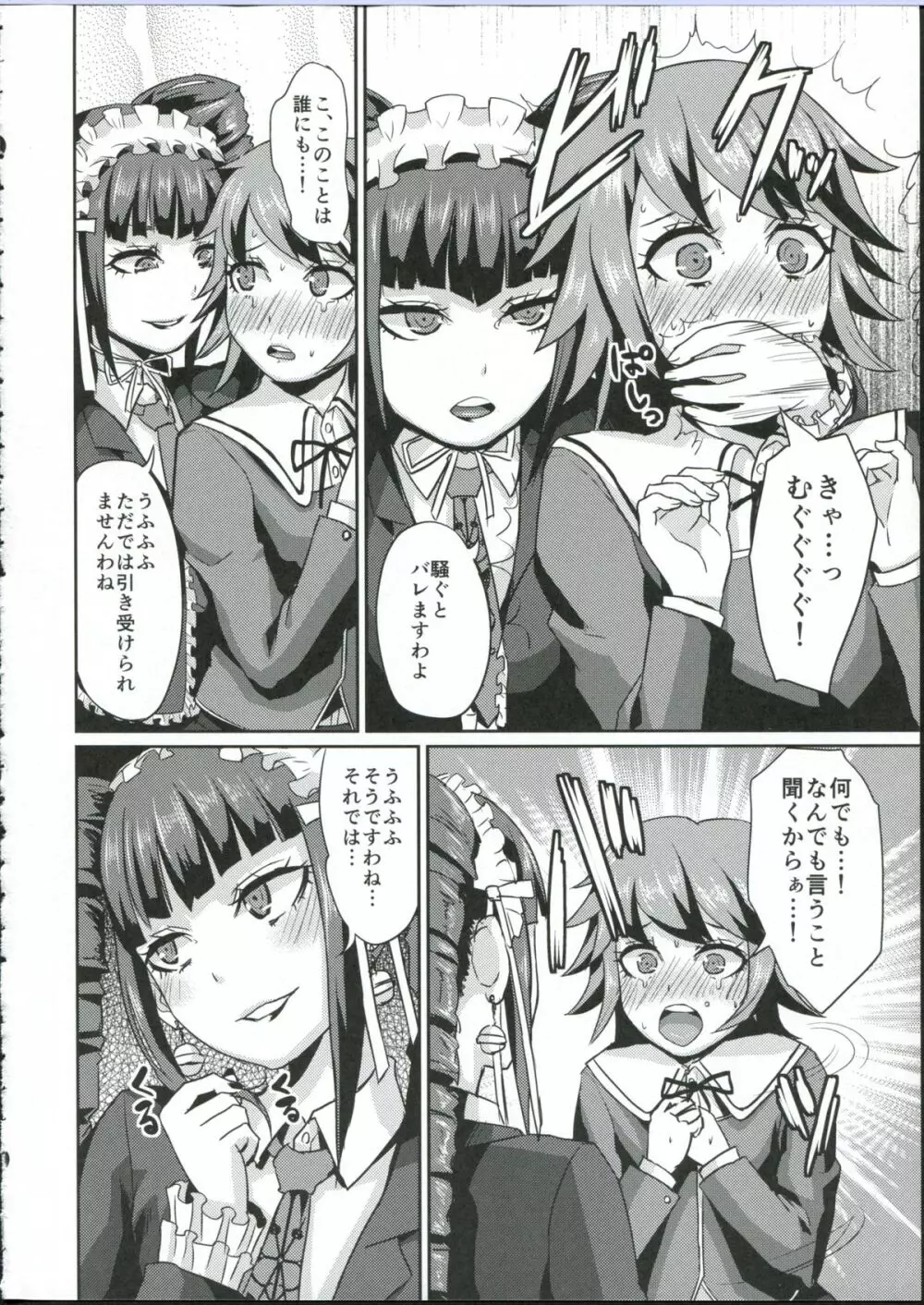 ちーたんいじり - page8