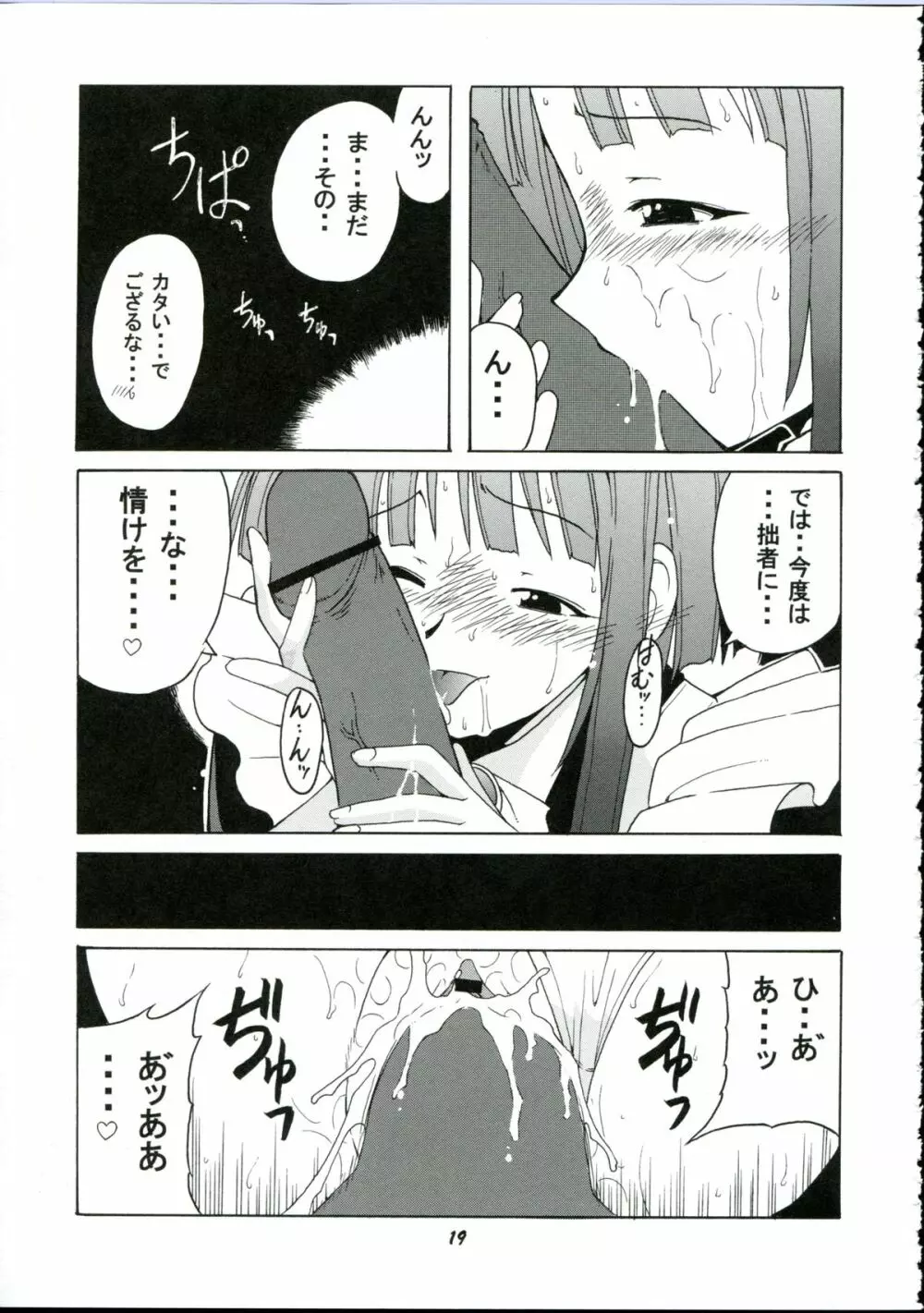 if CODE:03 楓 - page19