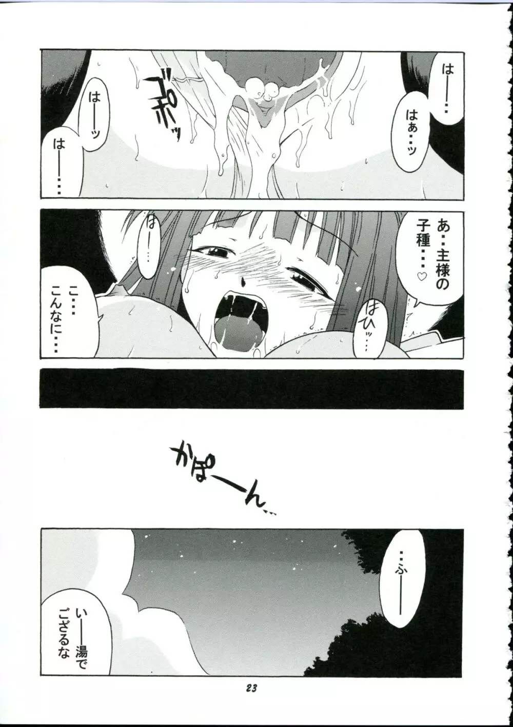 if CODE:03 楓 - page23