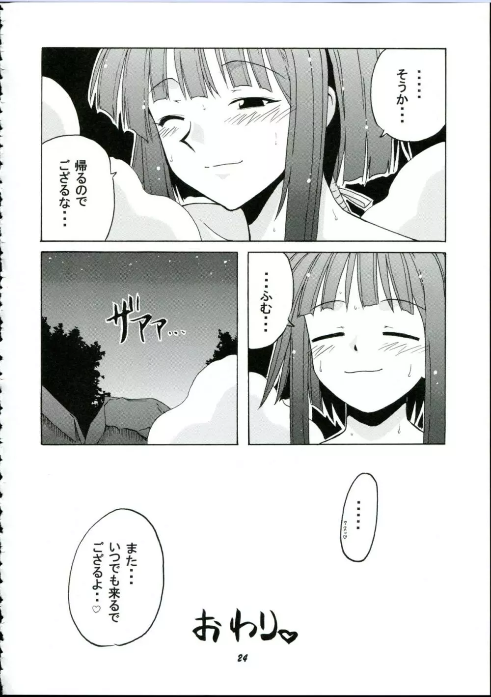 if CODE:03 楓 - page24