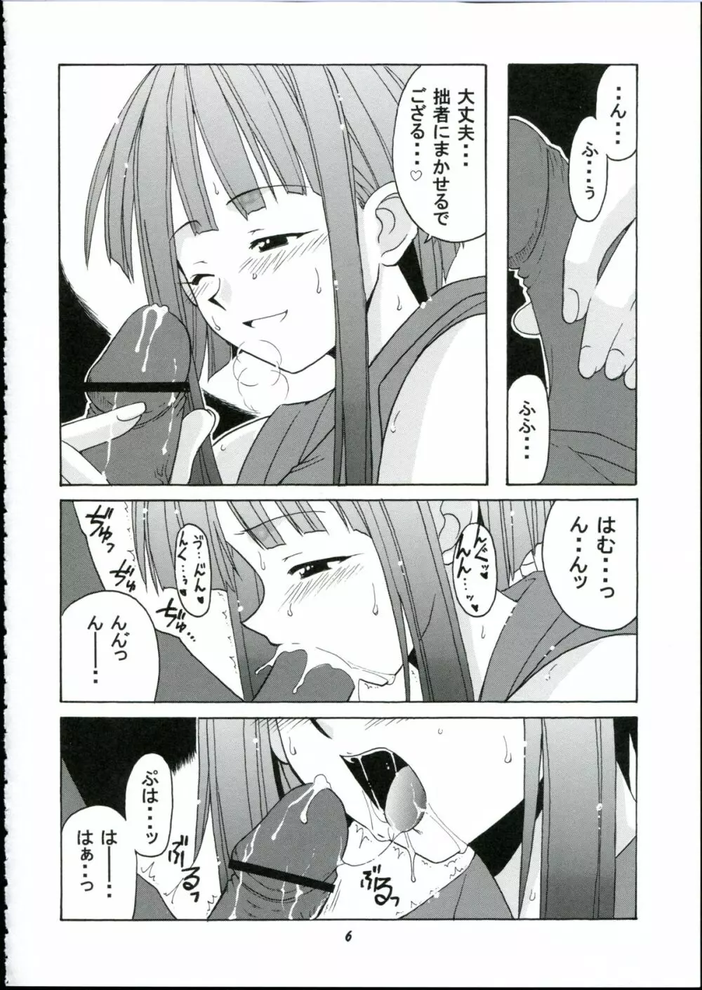 if CODE:03 楓 - page6