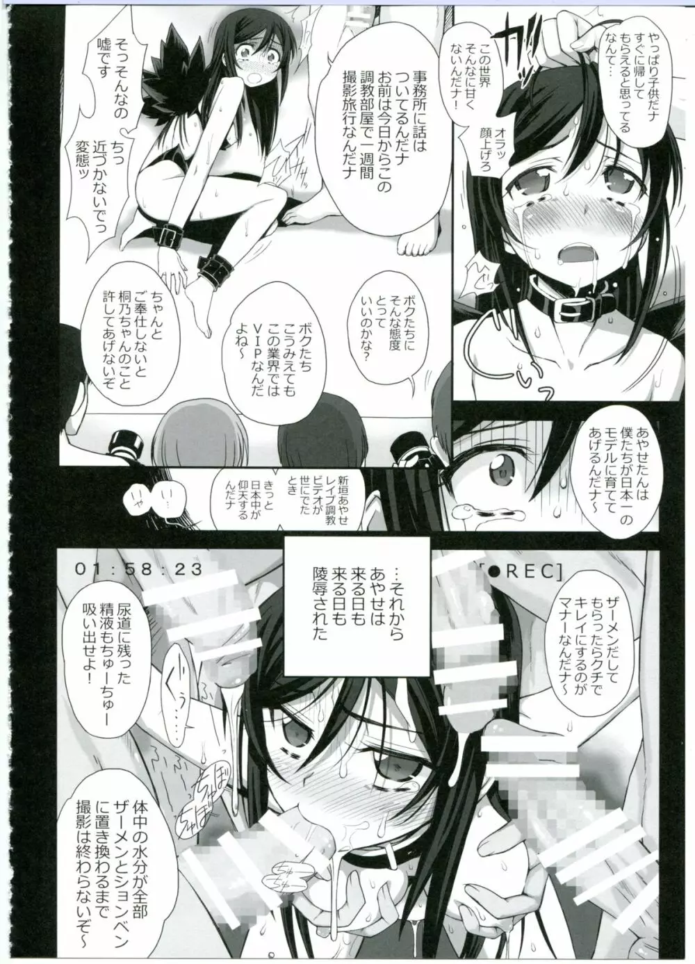 私の黒髪ロングがこんなマゾ奴隷のわけがない - page10