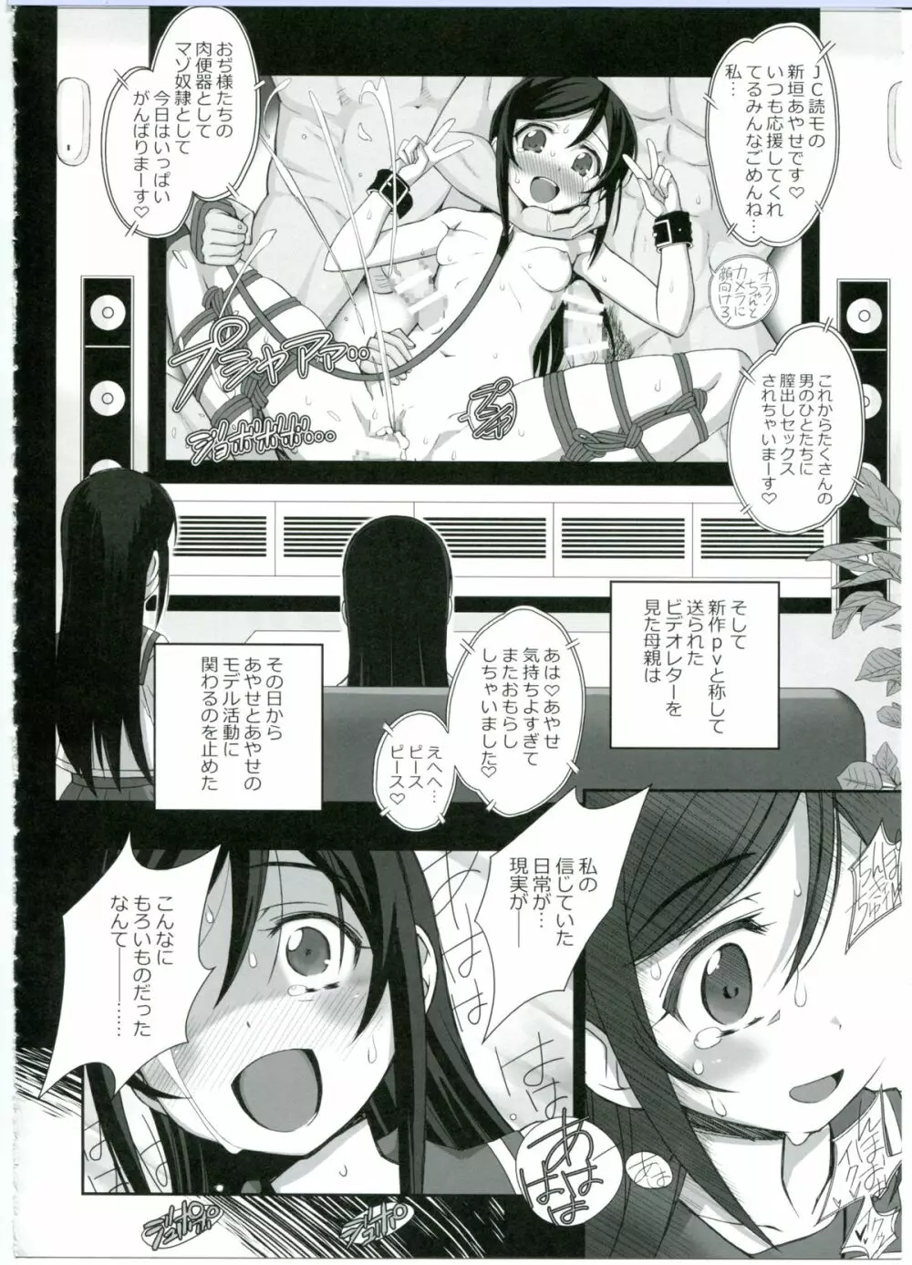 私の黒髪ロングがこんなマゾ奴隷のわけがない - page14