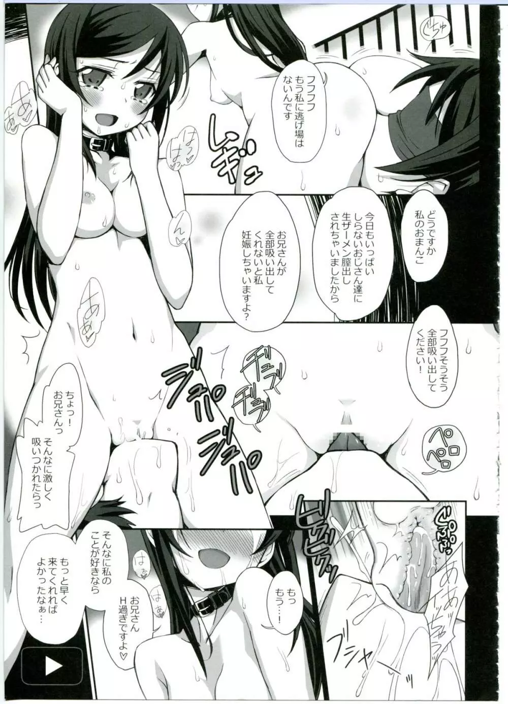 私の黒髪ロングがこんなマゾ奴隷のわけがない - page17