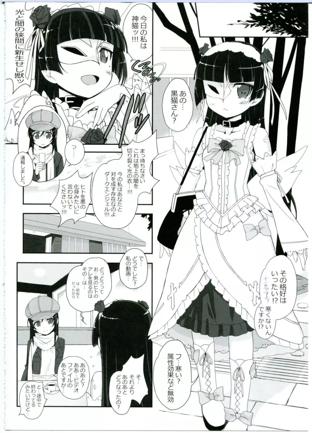 私の黒髪ロングがこんなマゾ奴隷のわけがない - page18