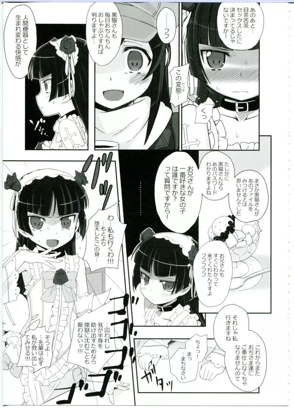 私の黒髪ロングがこんなマゾ奴隷のわけがない - page19