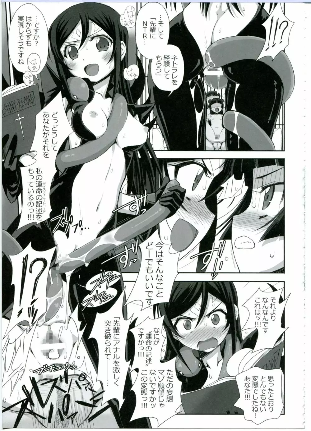 私の黒髪ロングがこんなマゾ奴隷のわけがない - page21