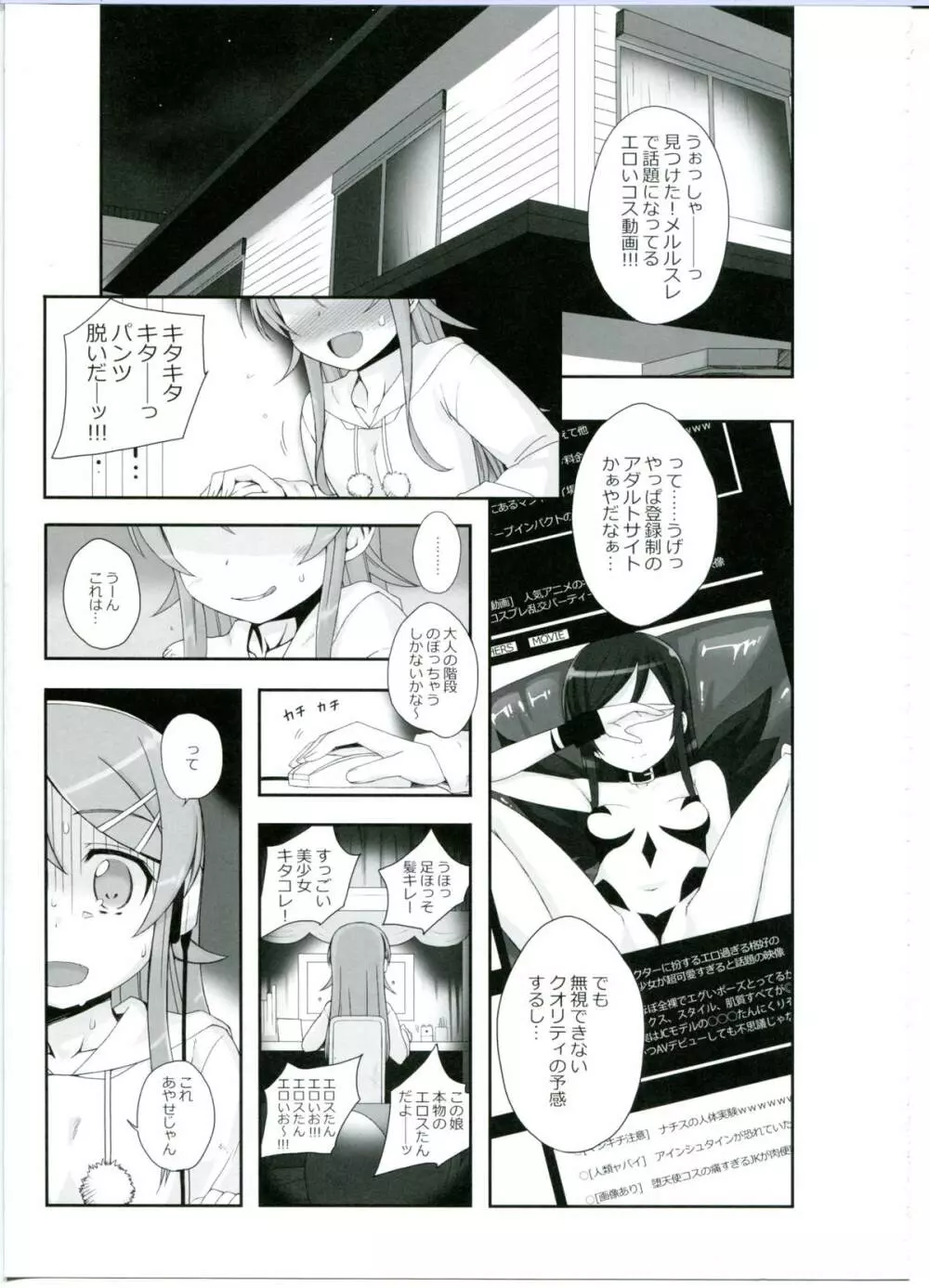 私の黒髪ロングがこんなマゾ奴隷のわけがない - page27